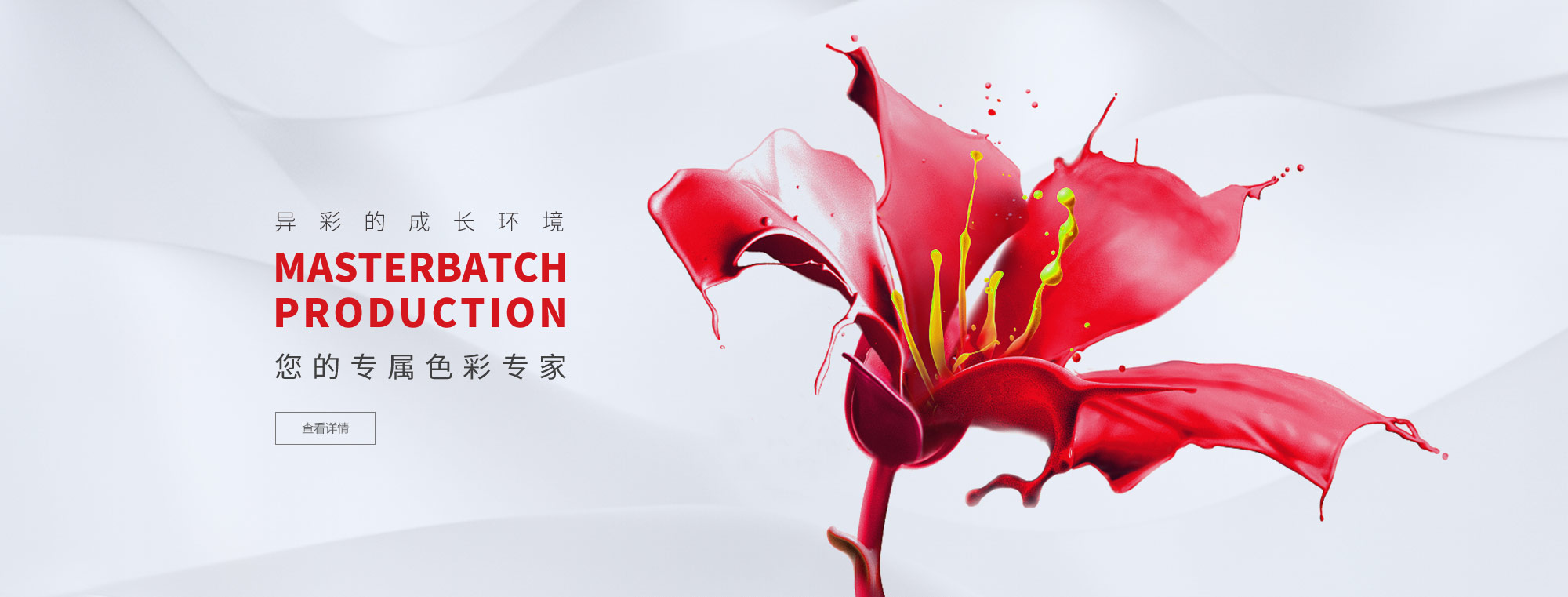 江蘇普萊克紅梅色母料股份有限公司,色母料，白母料，紅梅功能母料，抗靜電母料，開口母料，功能母料，色母粒，功能母粒，夜光母粒，塑料母粒，黑色母粒，白色母粒，塑料配色，紅梅，塑料母粒，普萊克紅梅色母料，無紡布母料，無紡布色母粒